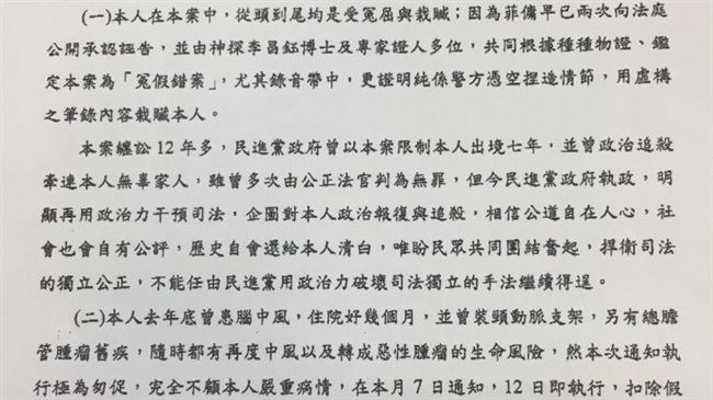 驚聞判刑定讞　馮滬祥發表聲明