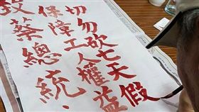 勞工,工鬥,2016工鬥,工人鬥總統,勞工,蔡英文,民進黨,盧其宏,小英,7天假,一分鐘,硬砍,戒嚴,警方,關切,不滿-翻攝自2016工人鬥總統臉書專頁