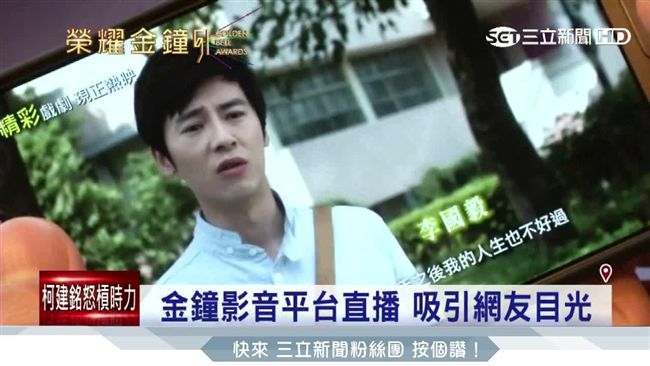 直播金鐘頒獎　friDay影音正夯