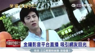 直播金鐘頒獎　friDay影音正夯