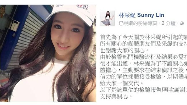 驗大麻呈陽性反應　林采緹悄刪澄清文
