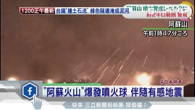 日本阿蘇山噴發　火山灰雲達數千公尺