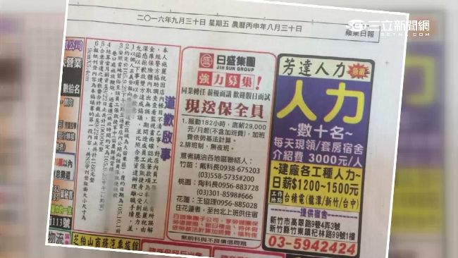 誤會工讀生偷錢　登報道歉「洩個資」