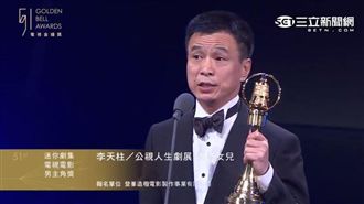 金鐘得主李天柱：同性戀造成人類滅絕