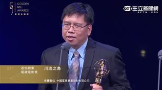 《川流之島》獲得最佳迷你劇集獎