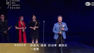 最佳美術設計獎　《一把青》獲獎