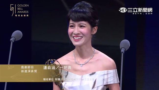 連俞涵獲新進演員獎　願台灣戲劇更好