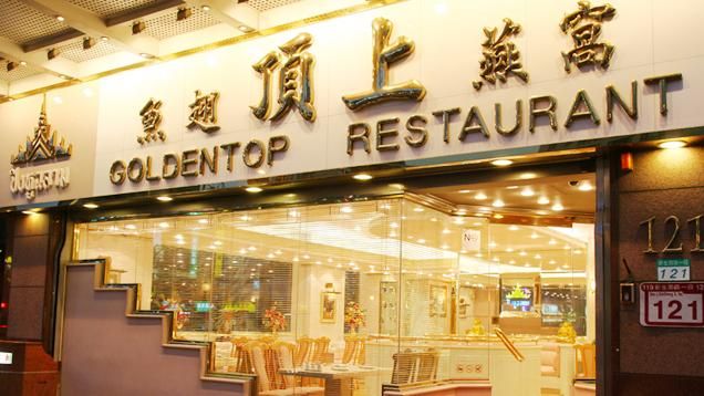 原物料出問題　頂上魚翅餐廳傳歇業