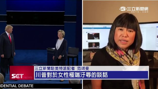 川普強攻柯林頓醜聞　希拉蕊搶女性票