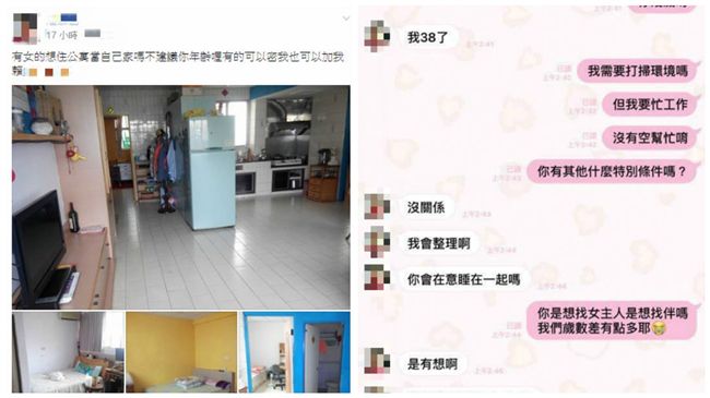 男房東徵女房客　竟問在意睡一起嗎？