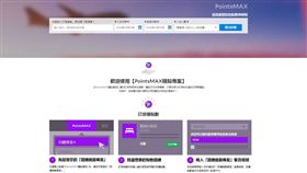 超有「哩」！ Agoda全新PointsMAX積點專案 航空哩程躺著賺。（圖／Agoda提供）