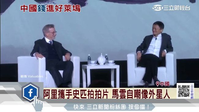 揪史蒂芬史匹柏拍片　馬雲自嘲像ET