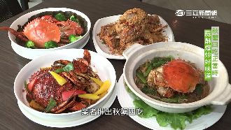 秋蟹四吃！異國&傳統風味一次滿足