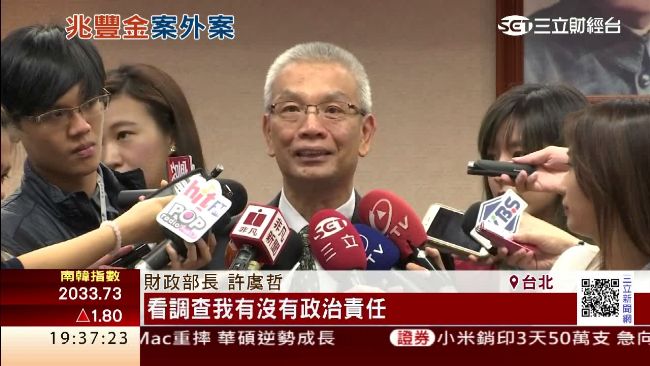 因兆豐案被約談　財長：尊重監院調查
