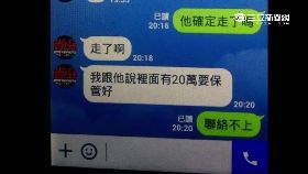 跑腿變詐騙1800