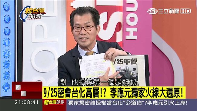遭爆私會台化高層　李應元上火線澄清