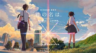 《你的名字》導演新海誠　真實身分…