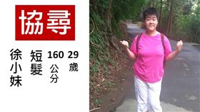 協尋！幫忙徐小妹回家（圖／臉書）https://www.facebook.com/photo.php?fbid=10157484119455456&set=a.451457030455.381535.872115455&type=3&theater