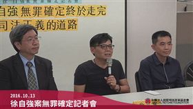 徐自強,死刑,綁架,綁票,富商,黃春樹,無罪－翻攝自民間司法改革基金會臉書　live video 