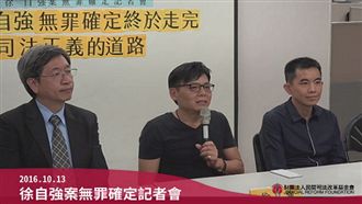 曾被8度判死　徐自強案今無罪定讞