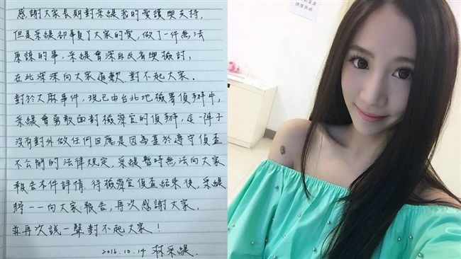 呼麻風波23天　林采緹親筆信道歉