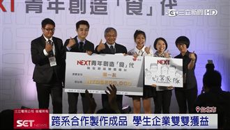 味全攜手食力派學子　打造乳品新概念