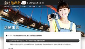 「自己的旅遊城市自己拍」活動（圖／翻攝自網站）