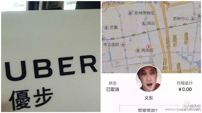 沒搭車還被扣款　大陸驚見鬼Uber
