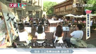 日國寶大師跨界　結合書法的演奏會