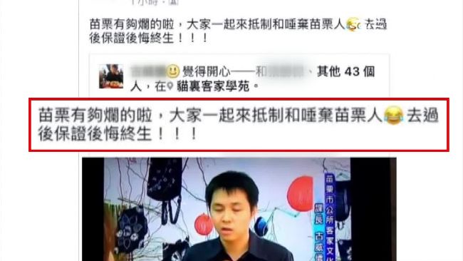 「苗栗有夠爛」公所課長出面鞠躬道歉