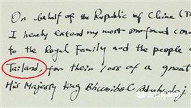 蔡英文手書 圖／翻攝畫面