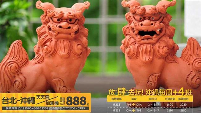 台虎沖繩天天飛再加班　單程888元