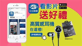 三立新聞網APP　抽獎活動第二彈