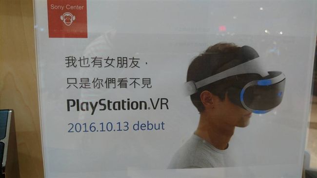 買PS VR脫單　男生買就有女友？