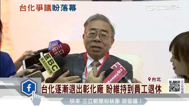 談台化爭議　王文淵：慢慢退出彰化廠