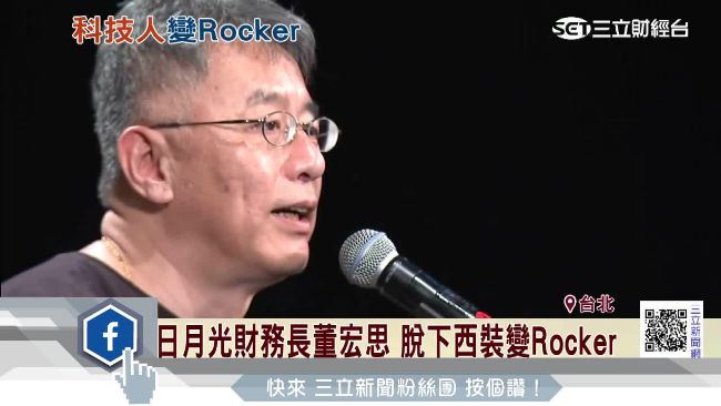 日月光財務長董宏思　玩樂團兼做慈善