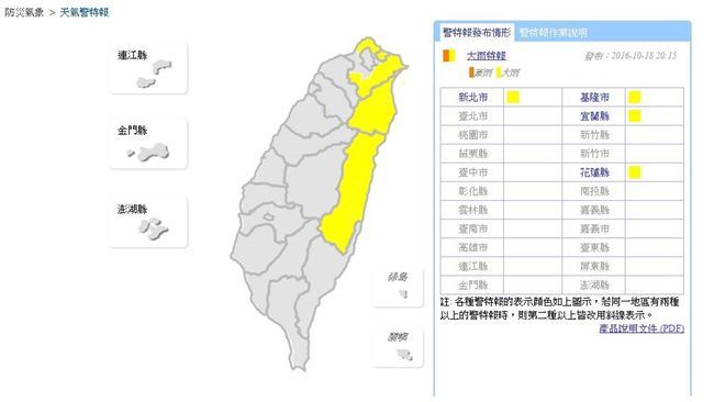 東北風帶水氣　4縣市發布大雨特報