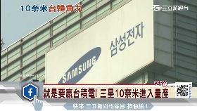 三星拚台積1200