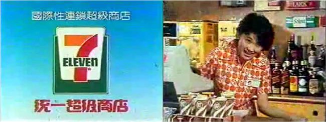 統一超級商店？ 7-11老廣告曝光
