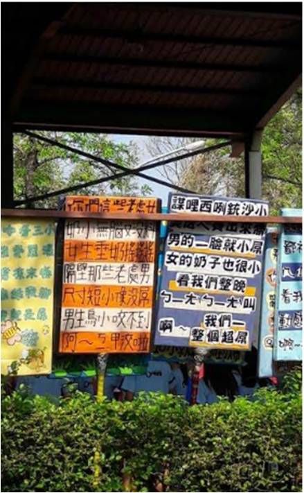 又見「淫新」　國立屏科大迎新染黃！