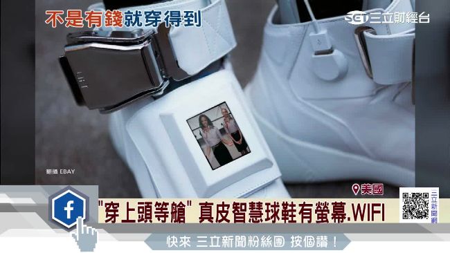 全球僅一雙！維航頭等艙智慧球鞋炫翻