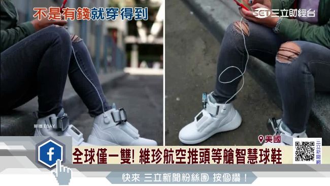 夜配聞／航空公司推超限量智慧球鞋