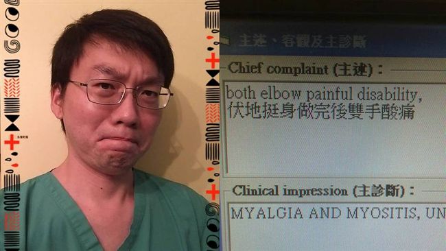 他手痠掛急診　名醫：我5P完也沒掛