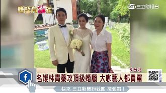 包辦名人婚禮　名媛轉做婚顧大有來頭