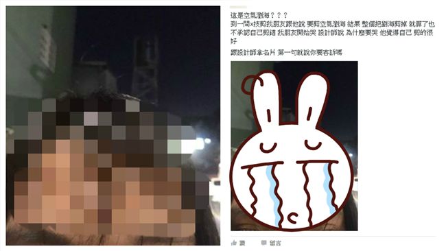 正妹瀏海被剪壞氣哭　設計師竟回……