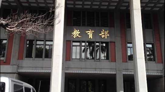網傳大學退場名單　教育部出面澄清
