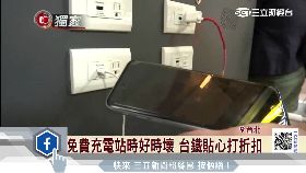 充電站是假1800