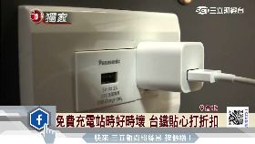 充電站是假1800