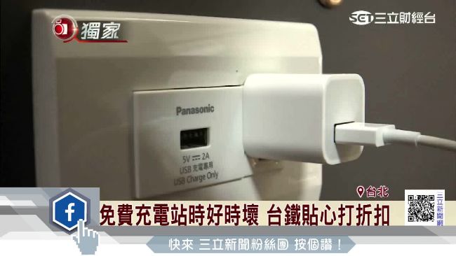 夜配聞／北車充電站沒電？站長這樣說