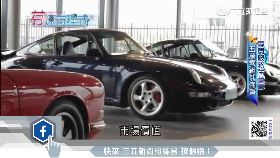 S 老車最增值1800